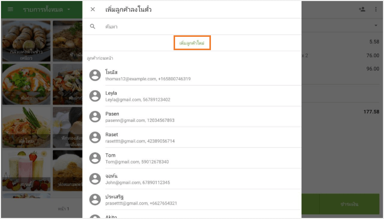 เพิ่มลูกค้าใหม่