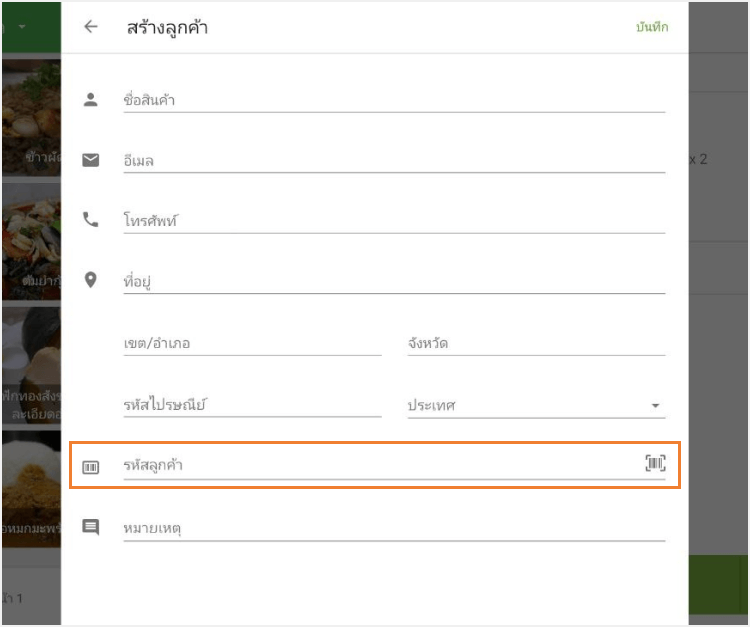 กรอก 'รหัสลูกค้า'