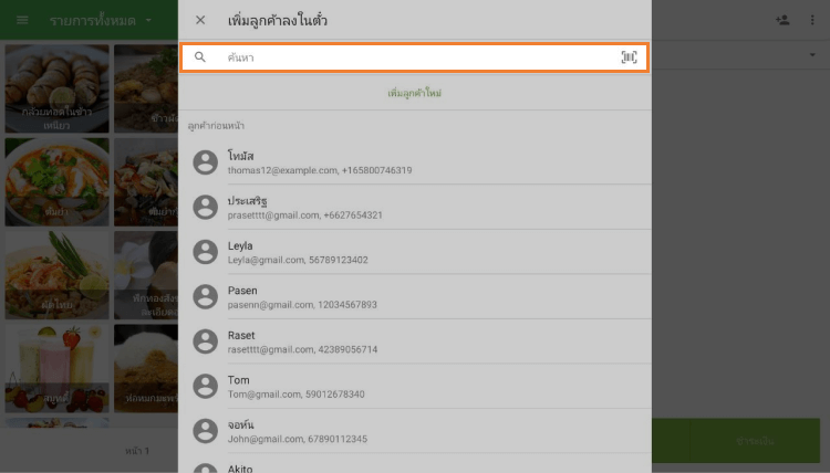 ช่องค้นหา