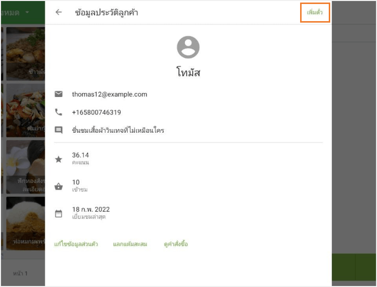 เพิ่มปุ่มตั๋ว