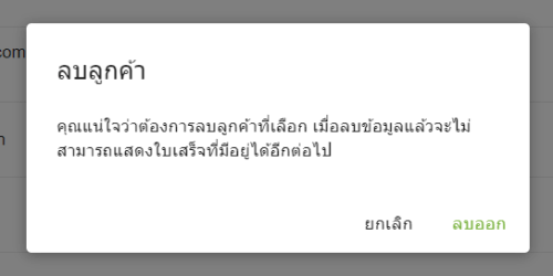 ยืนยันการลบ