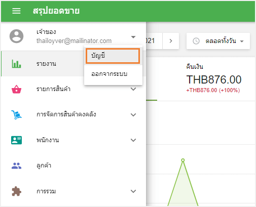 ปุ่ม 'บัญชี' ในเมนูหลักของ Back Office