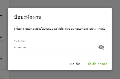 แบบฟอร์มรหัสผ่านเจ้าของ