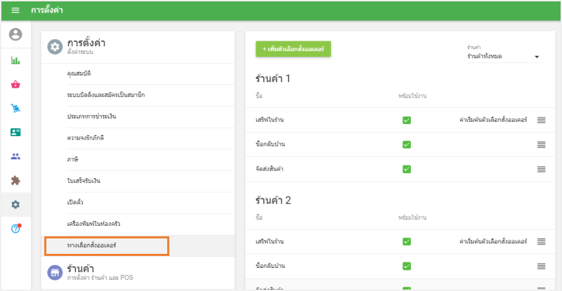 สั่งซื้อกลับบ้าน