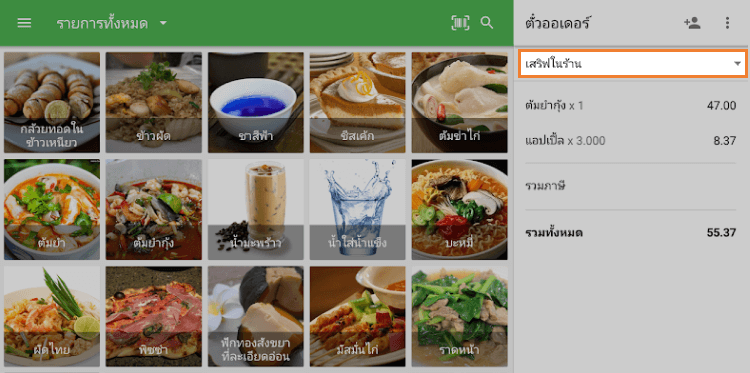 จะเห็นทางเลือกสั่งออเดอร์และค่าทั่วไป