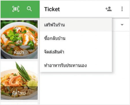 ที่เป็นทางเลือกสี่งออเดอร์ตามที่ต้องการ