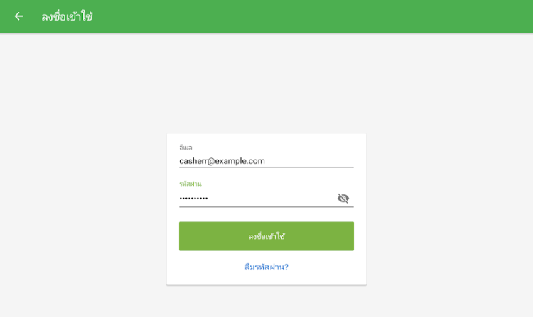 เข้าสู่ระบบใน Loyverse POS