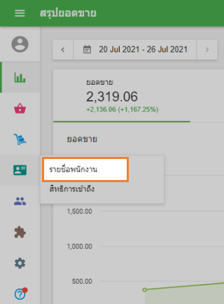 พนักงาน