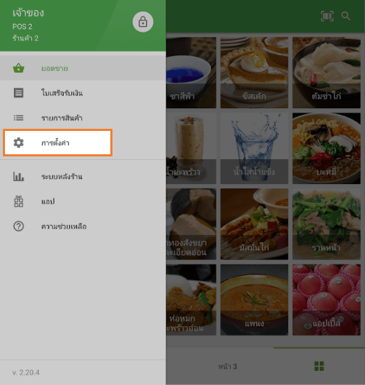ไปที่การตั้งค่า