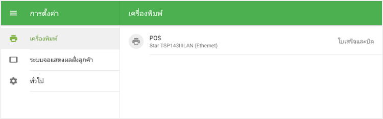 เครื่องพิมพ์ของคุณในรายการ