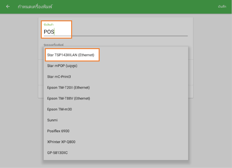 ชื่อและรุ่นเครื่องพิมพ์ของคุณ