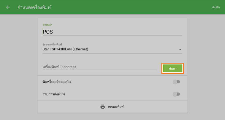 ปุ่ม 'ค้นหา'
