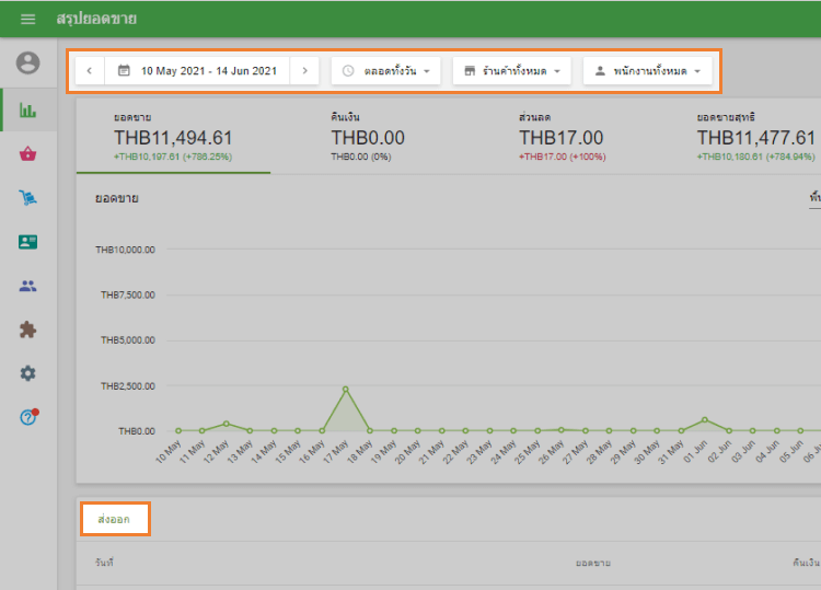 ตัวกรองและปุ่มส่งออก