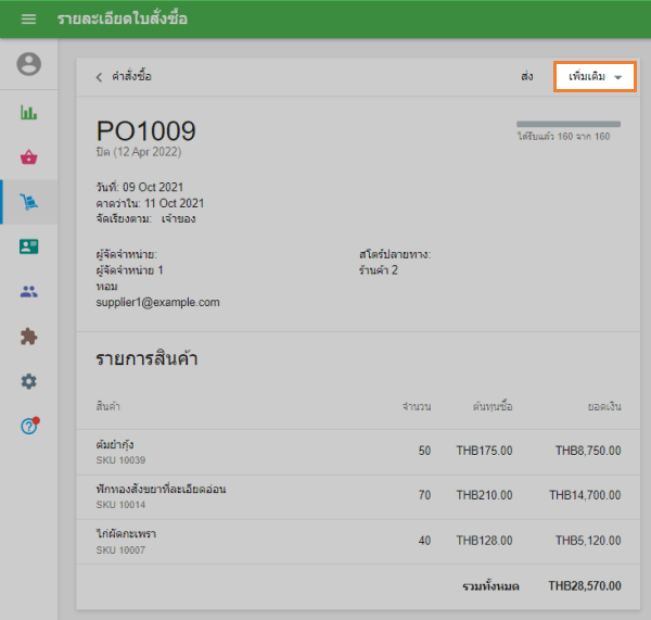 เมนู 'เพิ่มเติม' ในเอกสารสินค้าคงคลังขั้นสูง