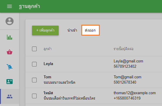 ปุ่ม 'ส่งออก'