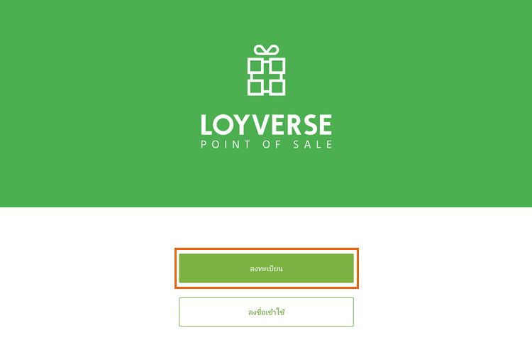 ‘การลงทะเบียน’