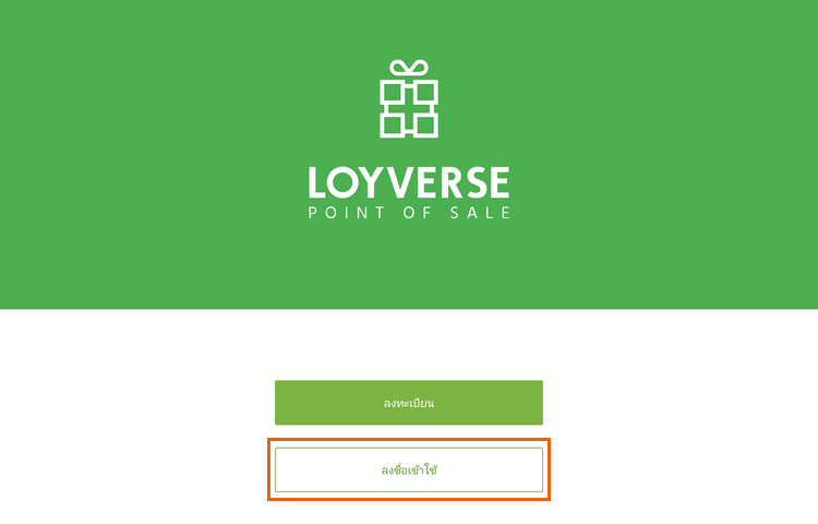 ‘เข้าสู่ระบบ’