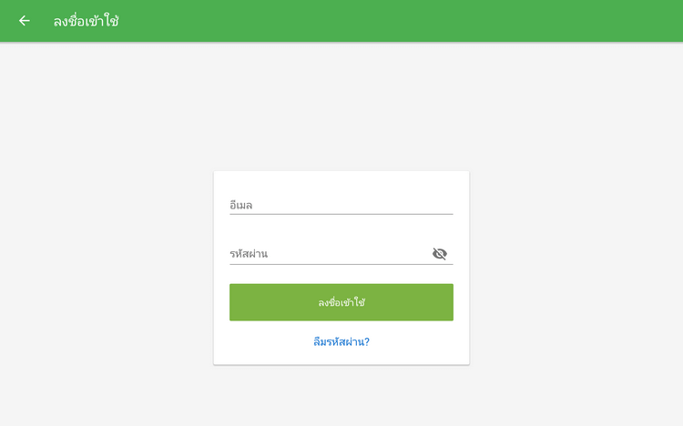 จดหมายและรหัสผ่าน