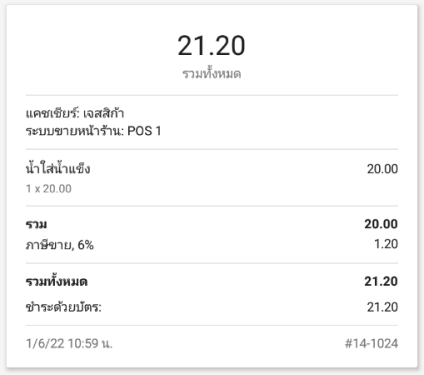 ภาษีเพิ่ม