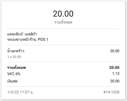 ภาษีรวมอยู่ในราคาสินค้า