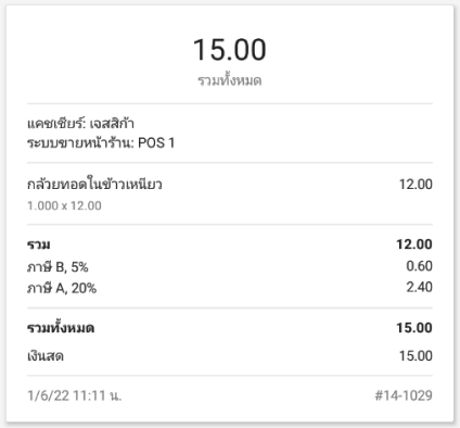 ภาษีหลายรายการพร้อมกัน