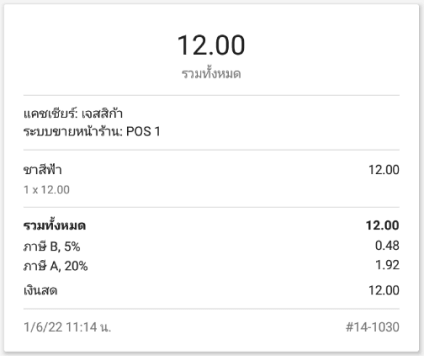 ภาษีหลายอย่างรวมอยู่ในราคาของสินค้า