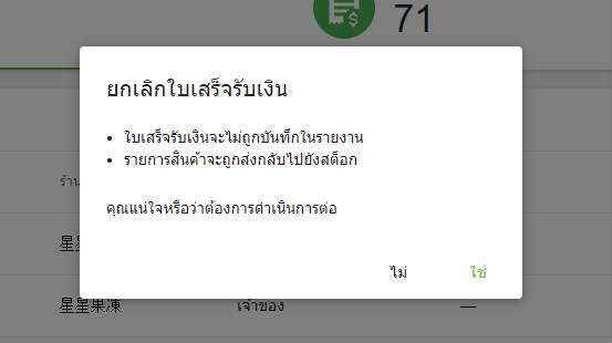 ยืนยันการยกเลิก