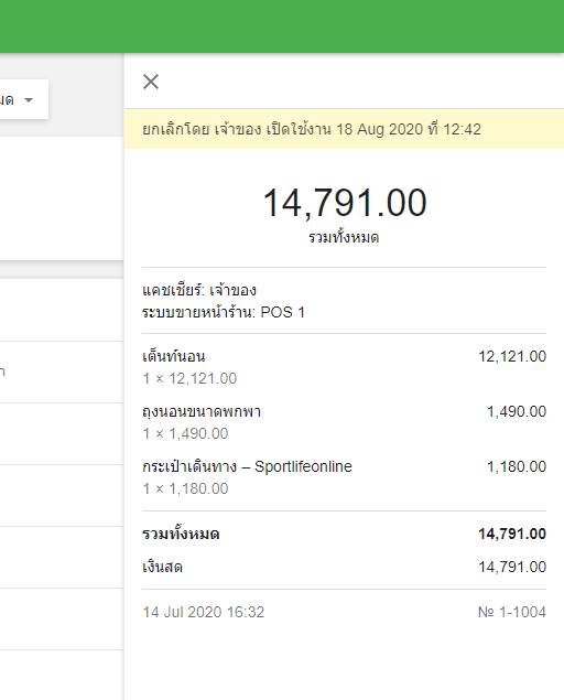 รายละเอียดใบเสร็จ