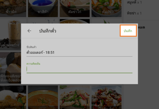 คุณสามารถแก้ไขชื่อของตั๋วได้