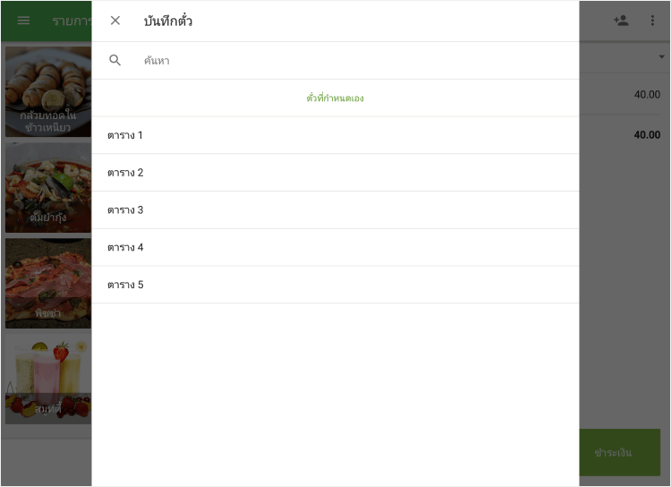 รายการตั๋วที่กำหนดไว้ล่วงหน้า