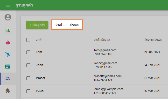 มีปุ่ม 'นำเข้า'
