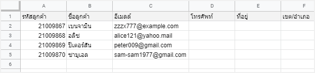 กรอกไฟล์เทมเพลต