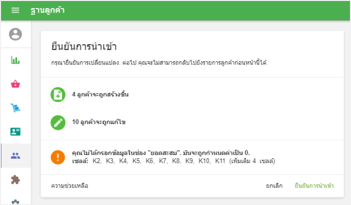 หน้าต่างยืนยันจะปรากฏรายงานสั้น