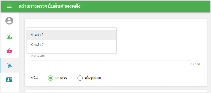 เลือกร้าน