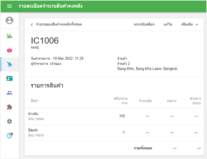 เอกสารการนับสินค้าคงคลัง