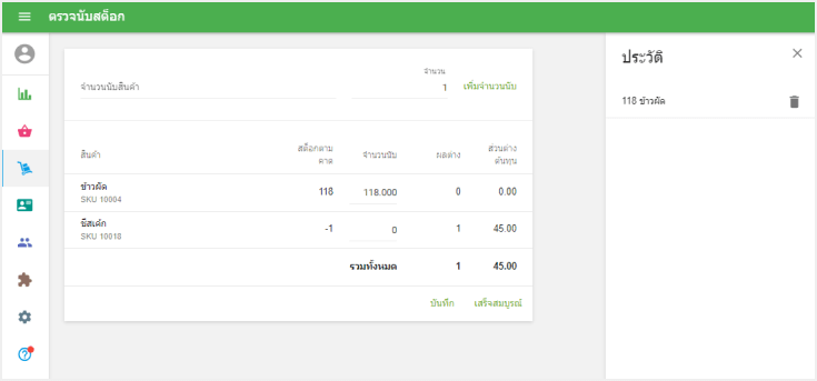 ปุ่ม 'นับสต๊อก'
