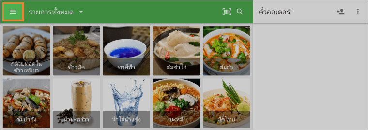 สำหรับการคืนเงินในแอ๊ป