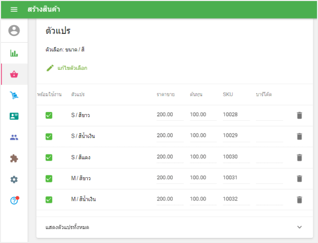 ข้อมูลเกี่ยวกับตัวเลือกสินค้า