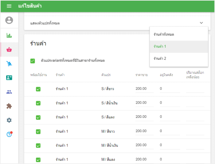 ข้อมูลแต่ละรุ่นสำหรับแต่ละร้านค้า