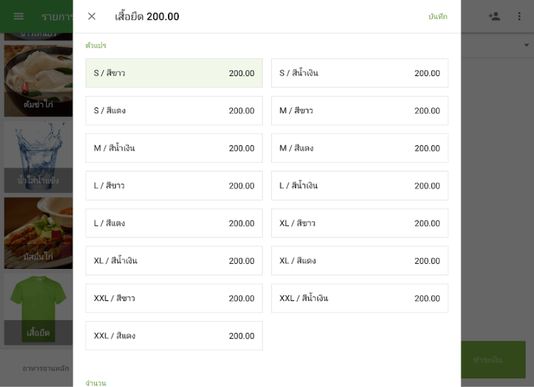 กล่องโต้ตอบที่มีตัวเลือกสินค้า