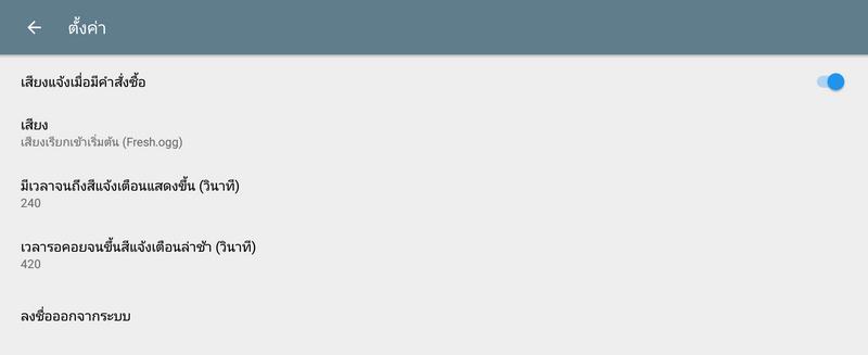 หน้าจอการตั้งค่า