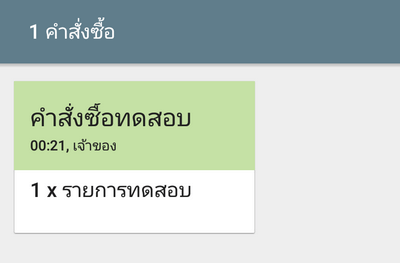 คำสั่งทดสอบ