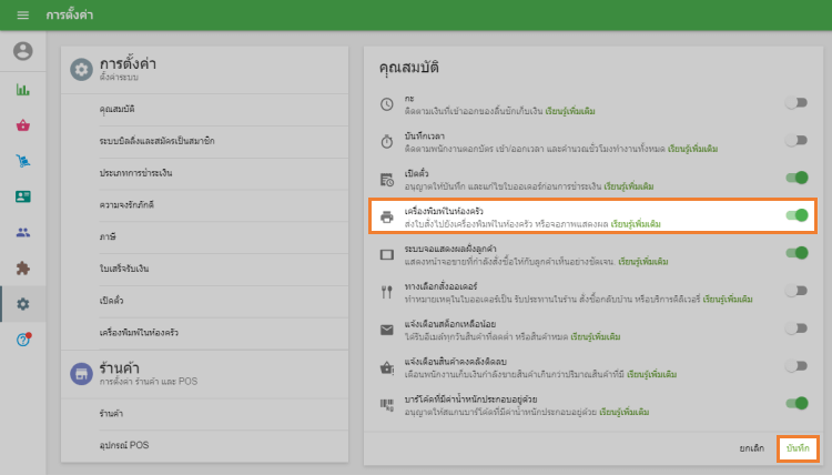 เลื่อนการตั้งค่าทั่วไป