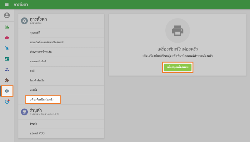และสร้างกลุ่มเครื่องพิมพ์