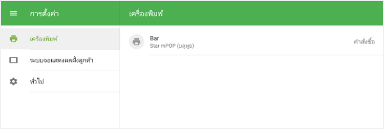 เลือกเครื่องพิมพ์