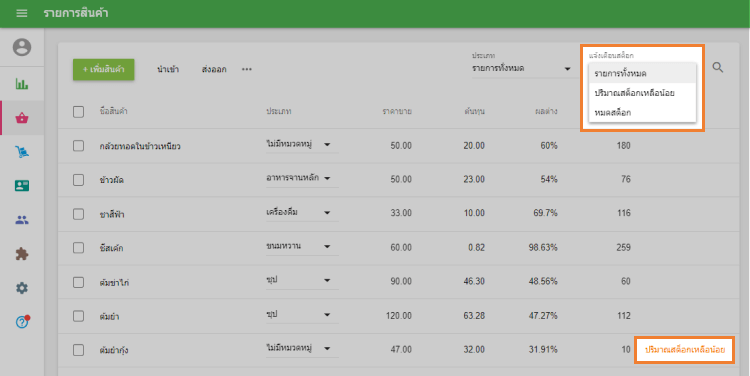 เพียงเปิด และเลือกตัวเลือก