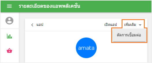 ปิดการใช้งานโปรแกรม