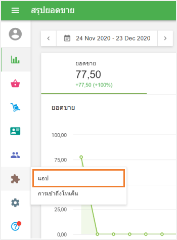 ส่วน 'แอป'