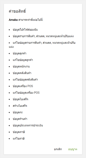 คำขออนุญาต