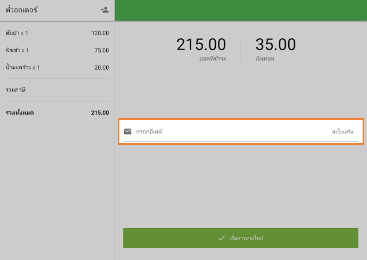กรอกอีเมล